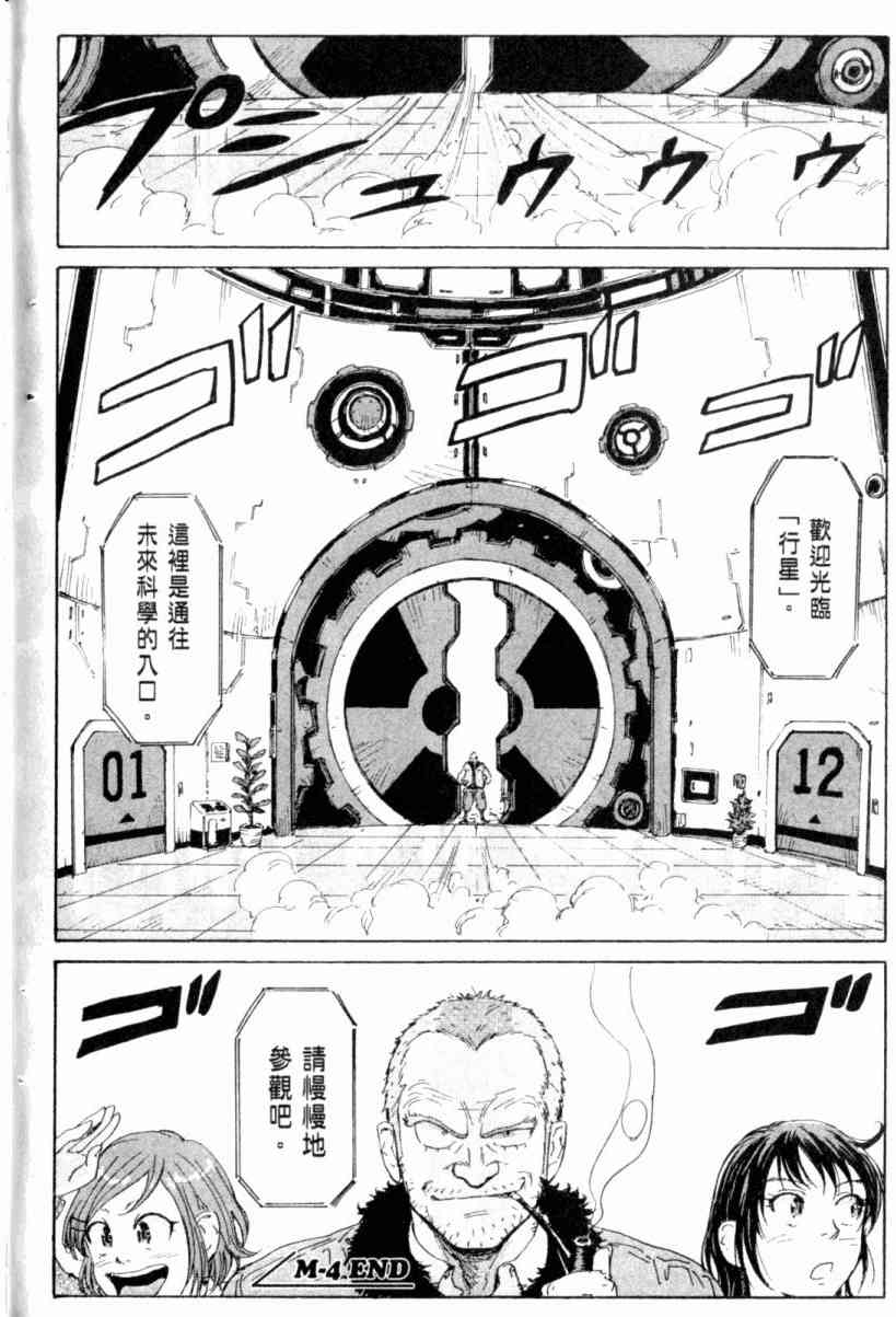 核爆默示录 3卷 第172页