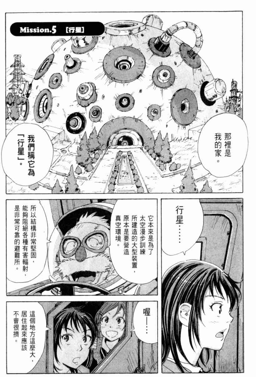 核爆默示录 3卷 第173页