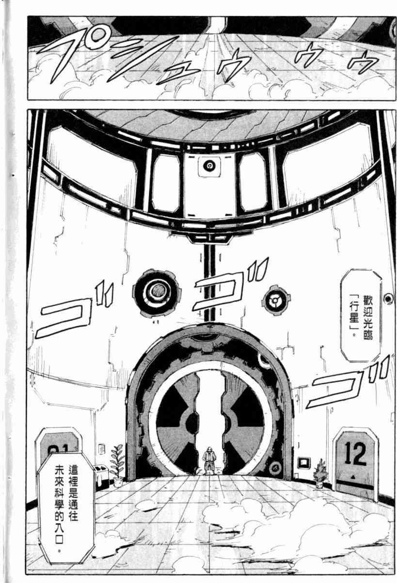 核爆默示录 3卷 第174页