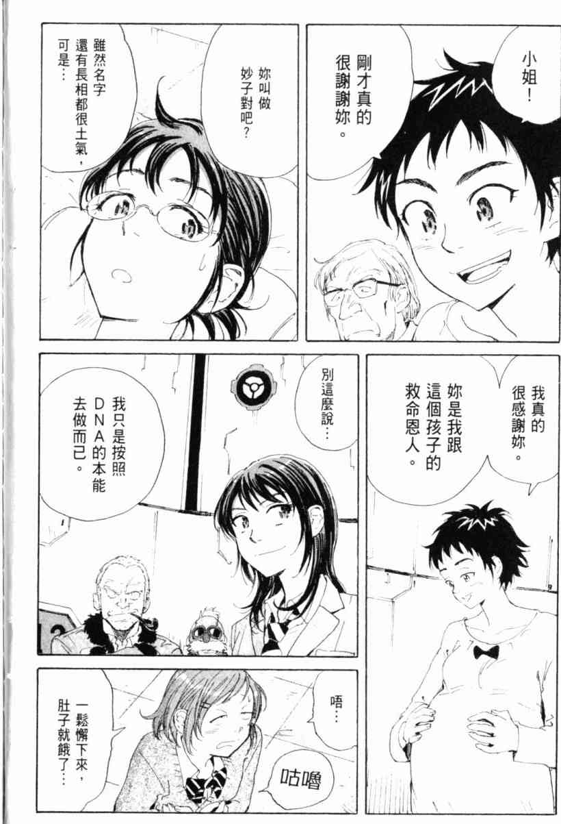 核爆默示录 3卷 第179页