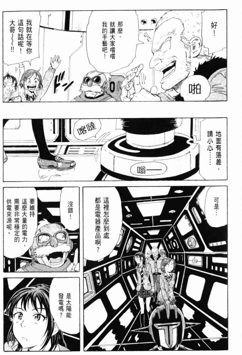 核爆默示录 3卷 第180页