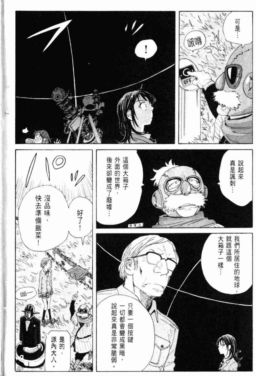 核爆默示录 3卷 第185页