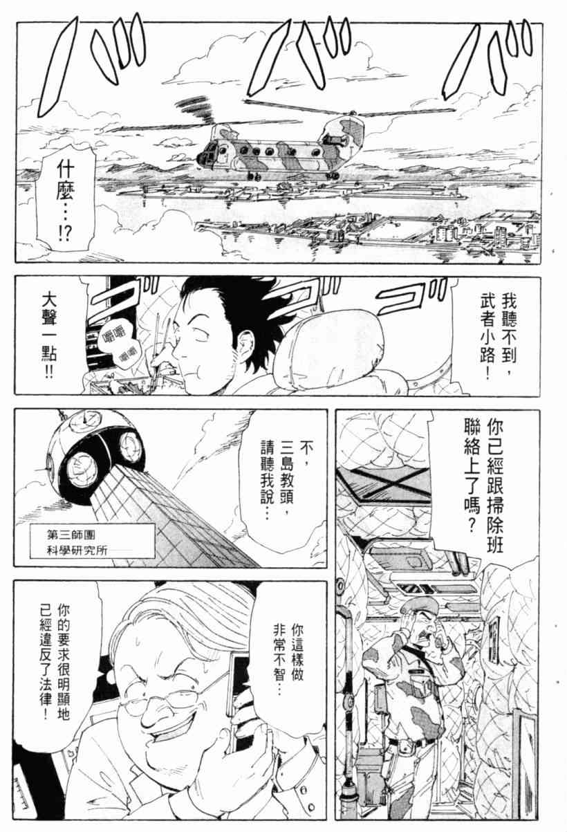 核爆默示录 3卷 第186页