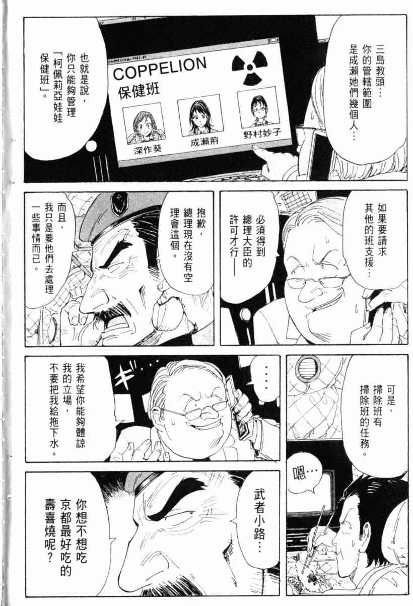 核爆默示录 3卷 第187页