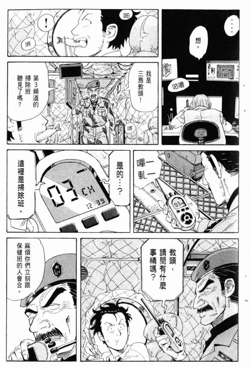 核爆默示录 3卷 第188页