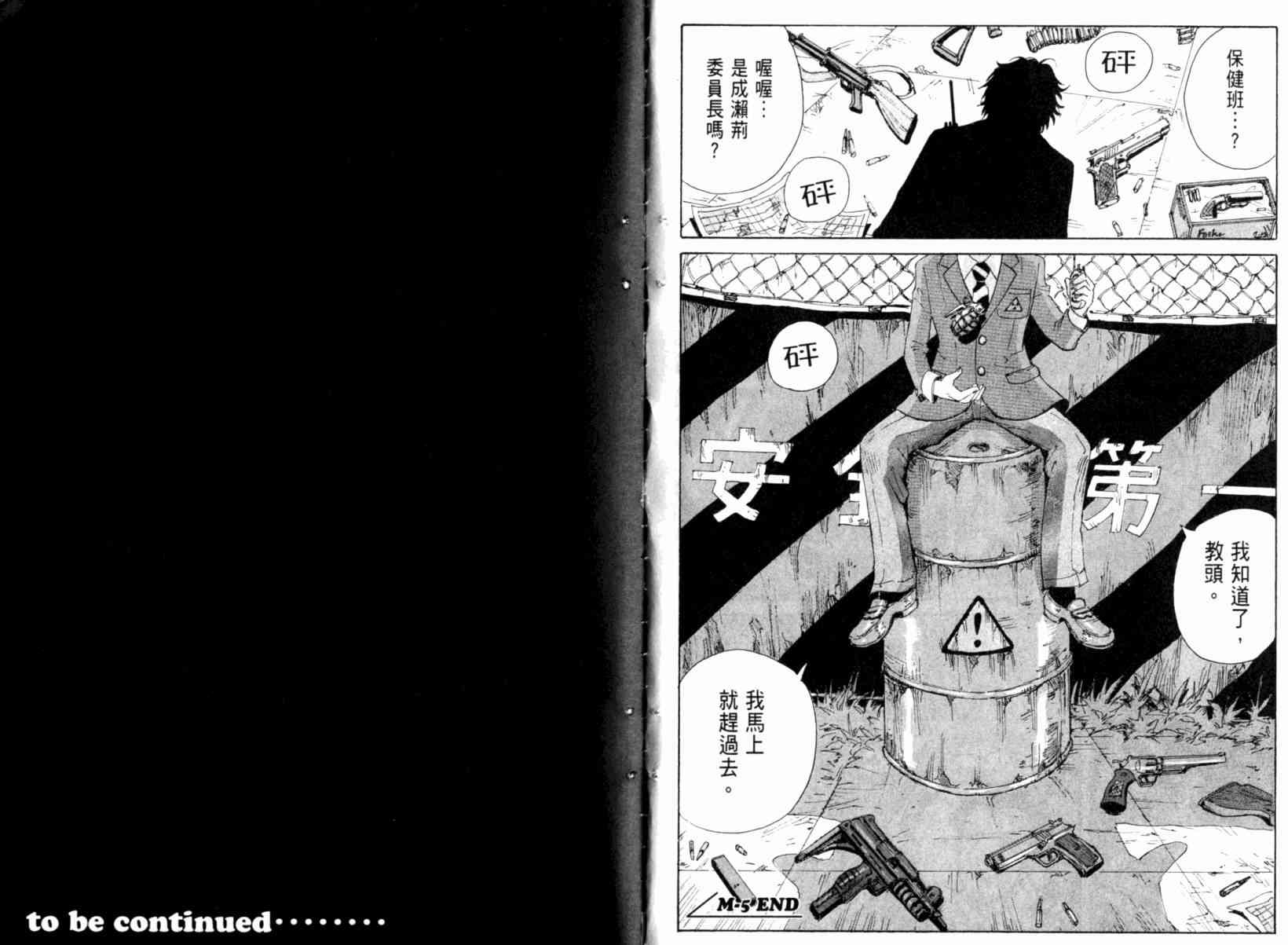 核爆默示录 3卷 第189页