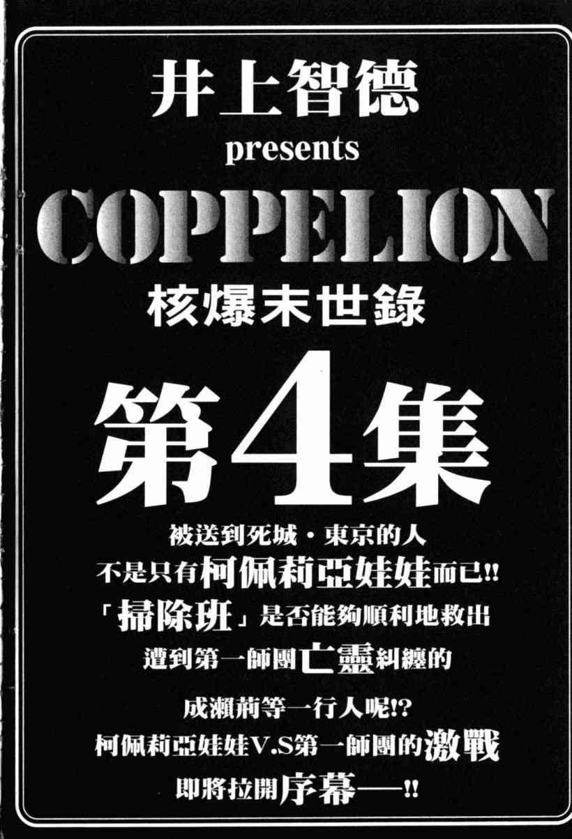 核爆默示录 3卷 第190页