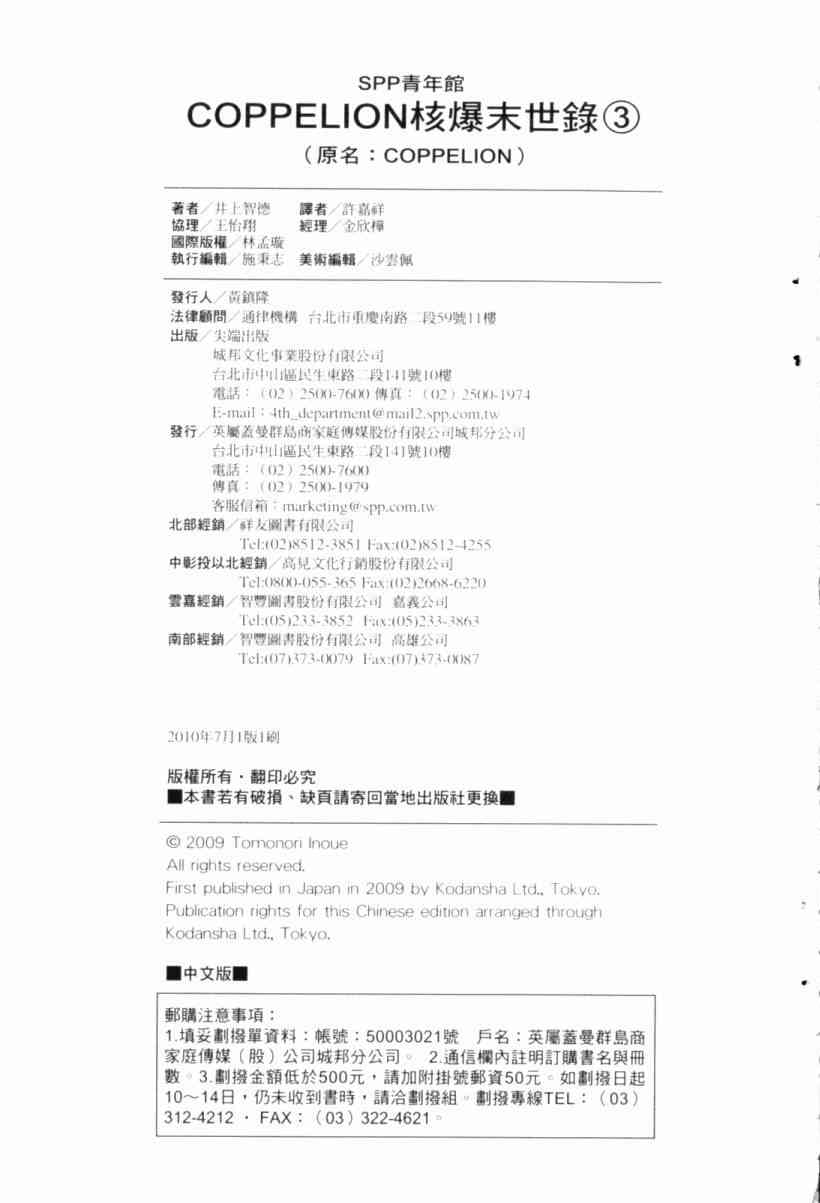 核爆默示录 3卷 第191页