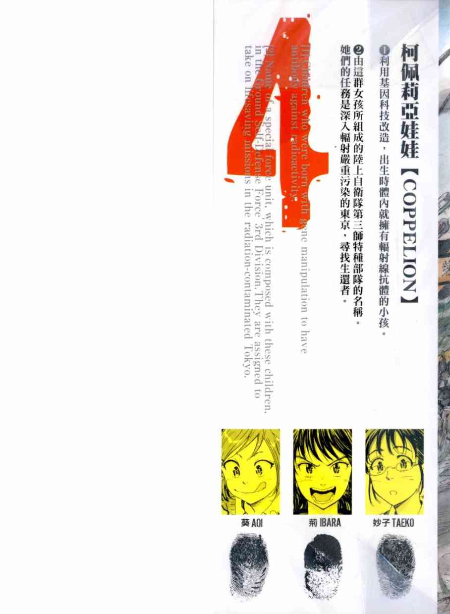 核爆默示录 4卷 第1页