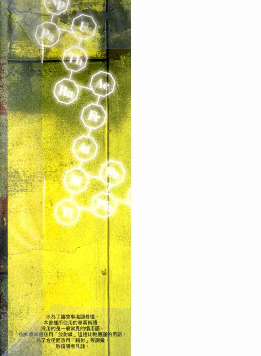 核爆默示录 4卷 第2页