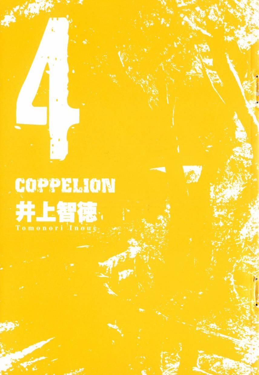 核爆默示录 4卷 第3页