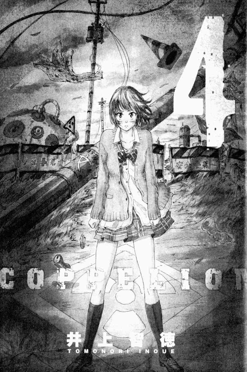 核爆默示录 4卷 第5页