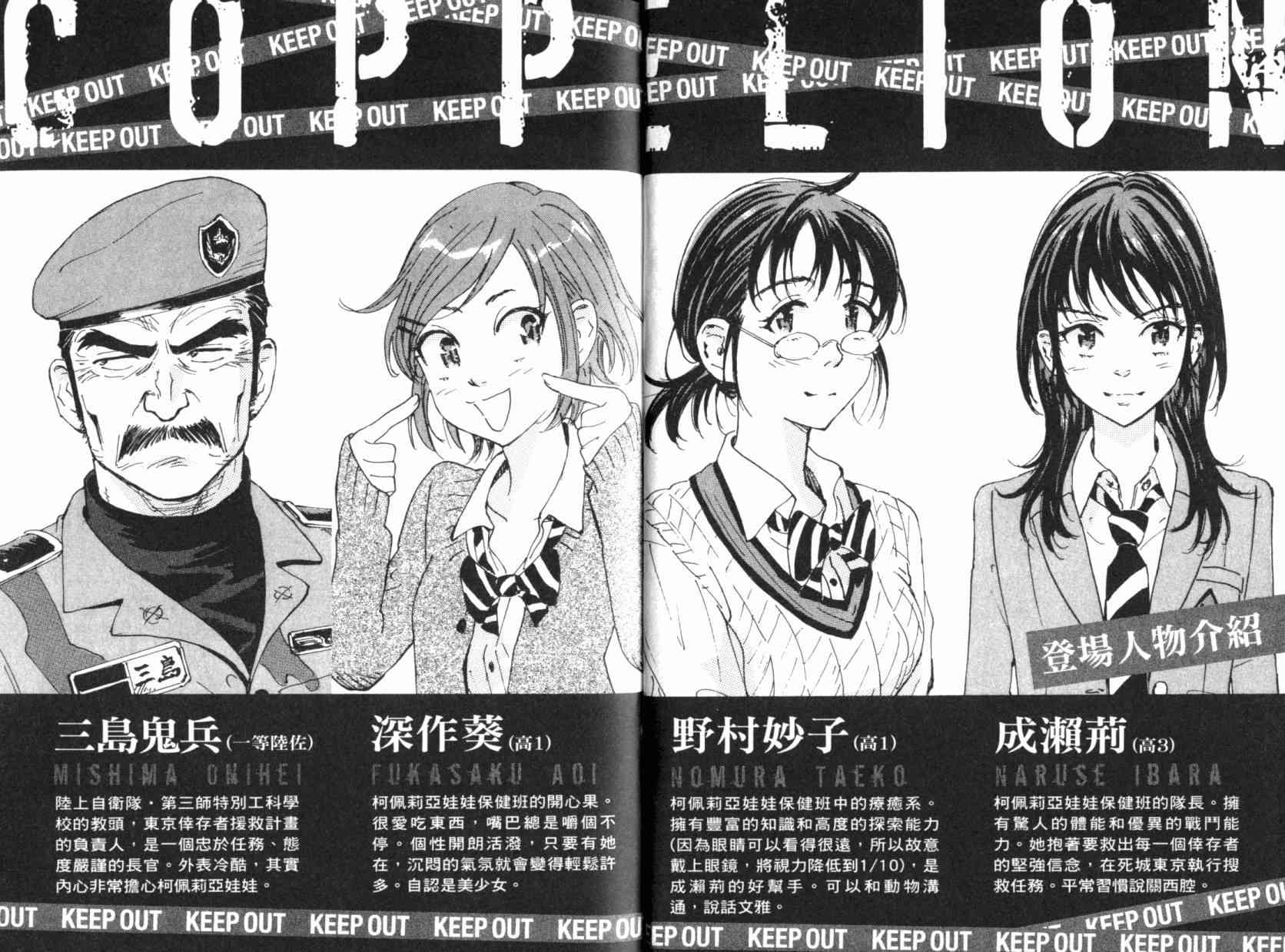 核爆默示录 4卷 第6页