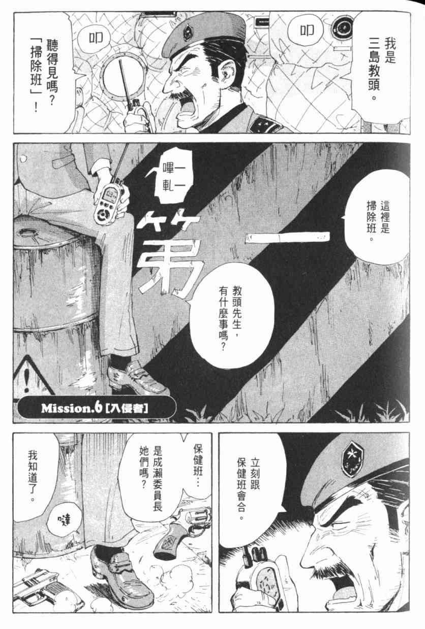 核爆默示录 4卷 第8页