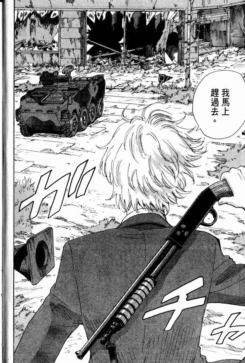 核爆默示录 4卷 第9页