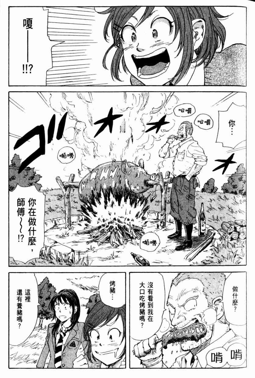 核爆默示录 4卷 第10页