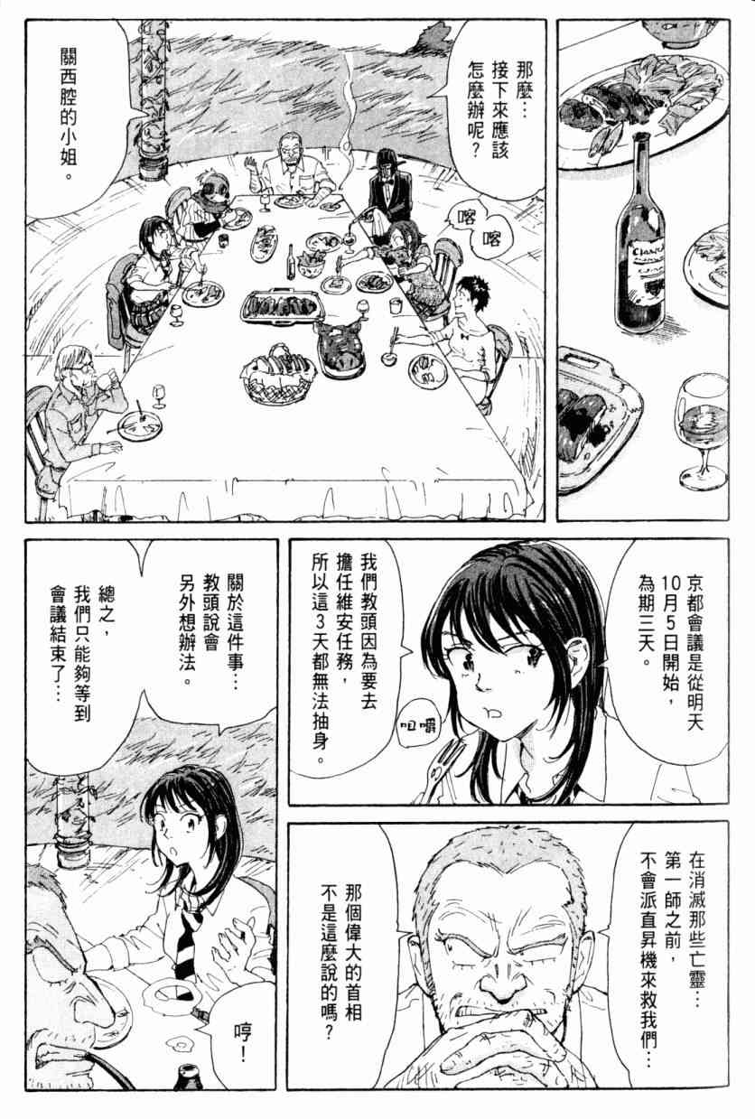 核爆默示录 4卷 第12页