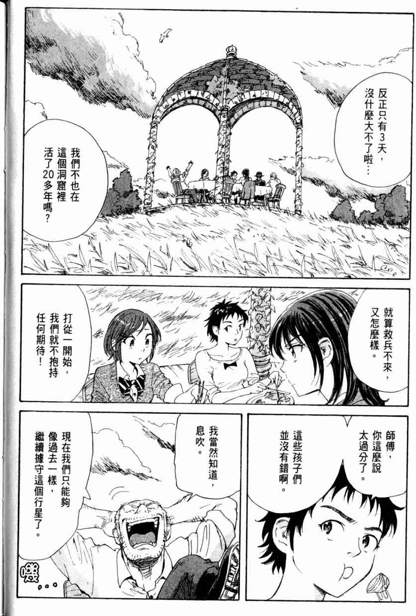 核爆默示录 4卷 第13页