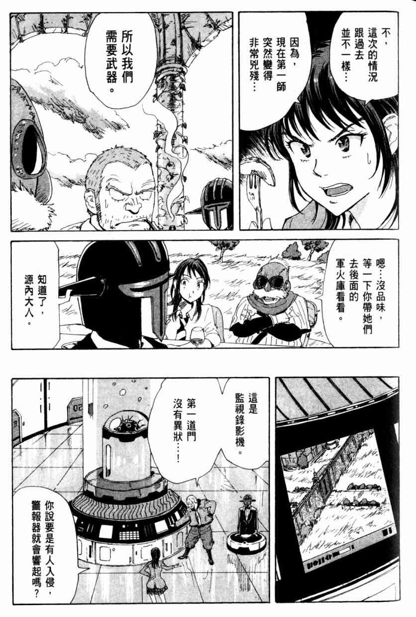 核爆默示录 4卷 第14页