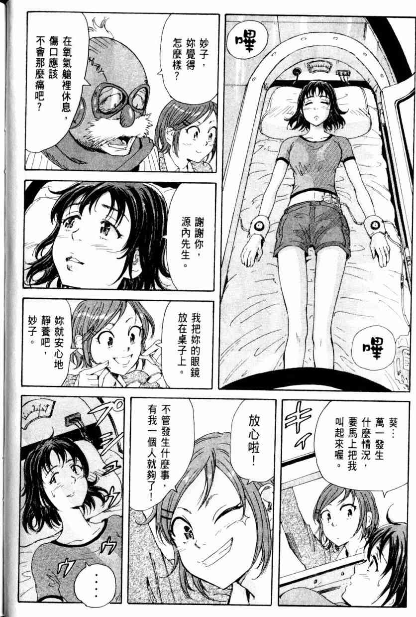 核爆默示录 4卷 第15页