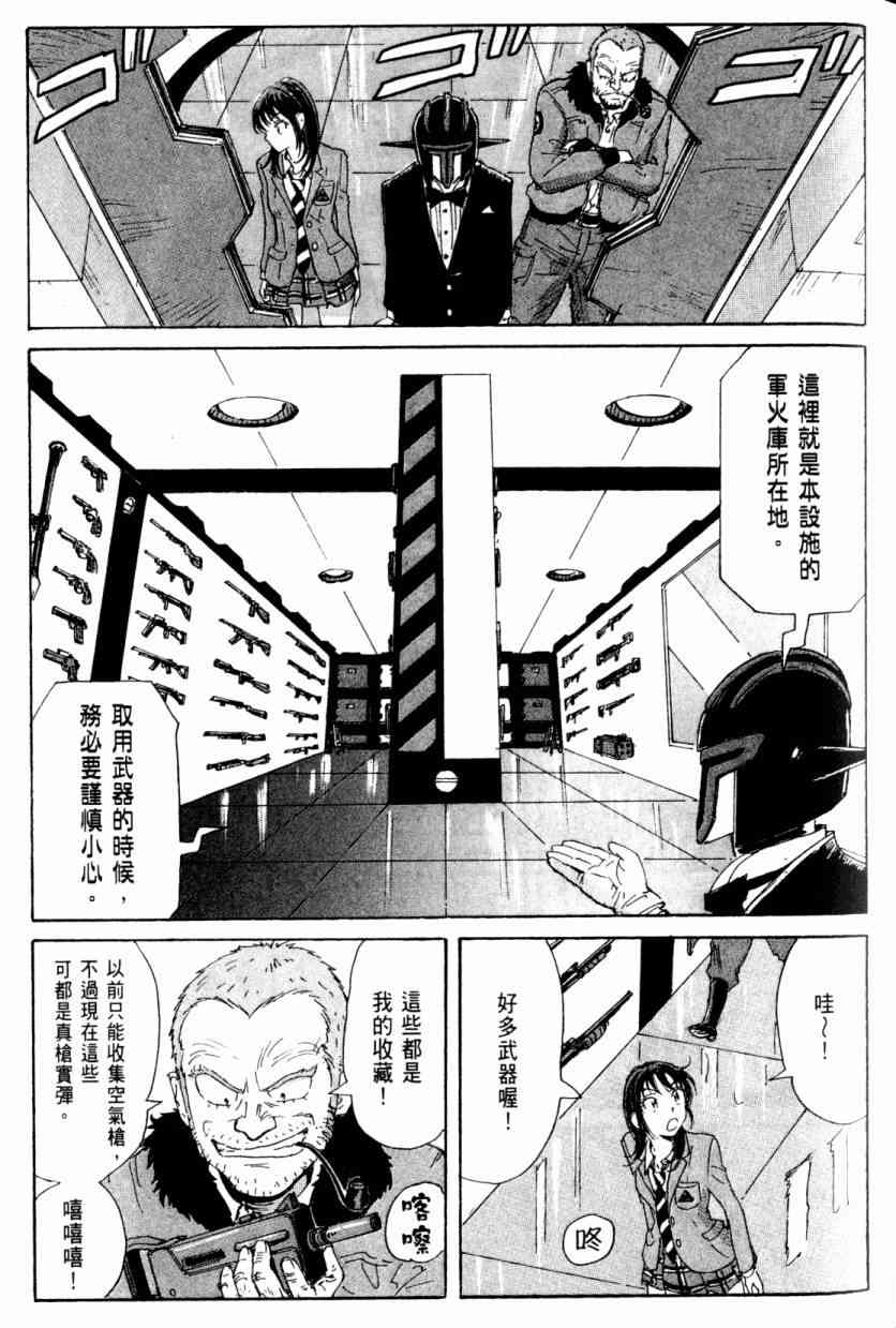 核爆默示录 4卷 第16页