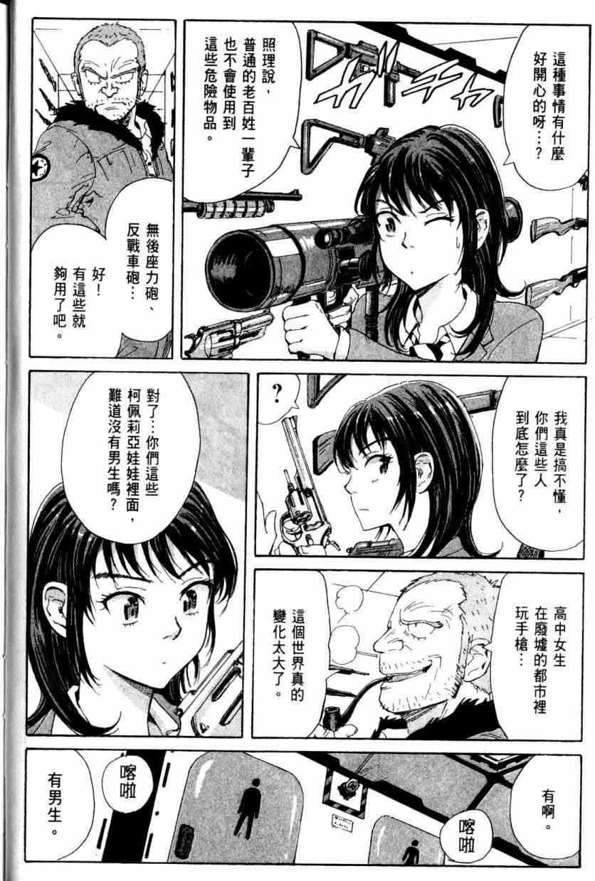 核爆默示录 4卷 第17页