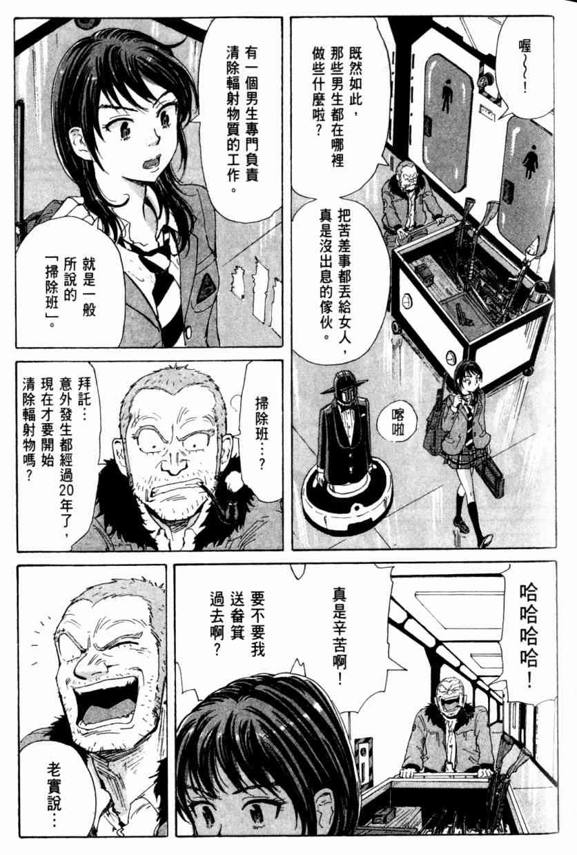 核爆默示录 4卷 第18页