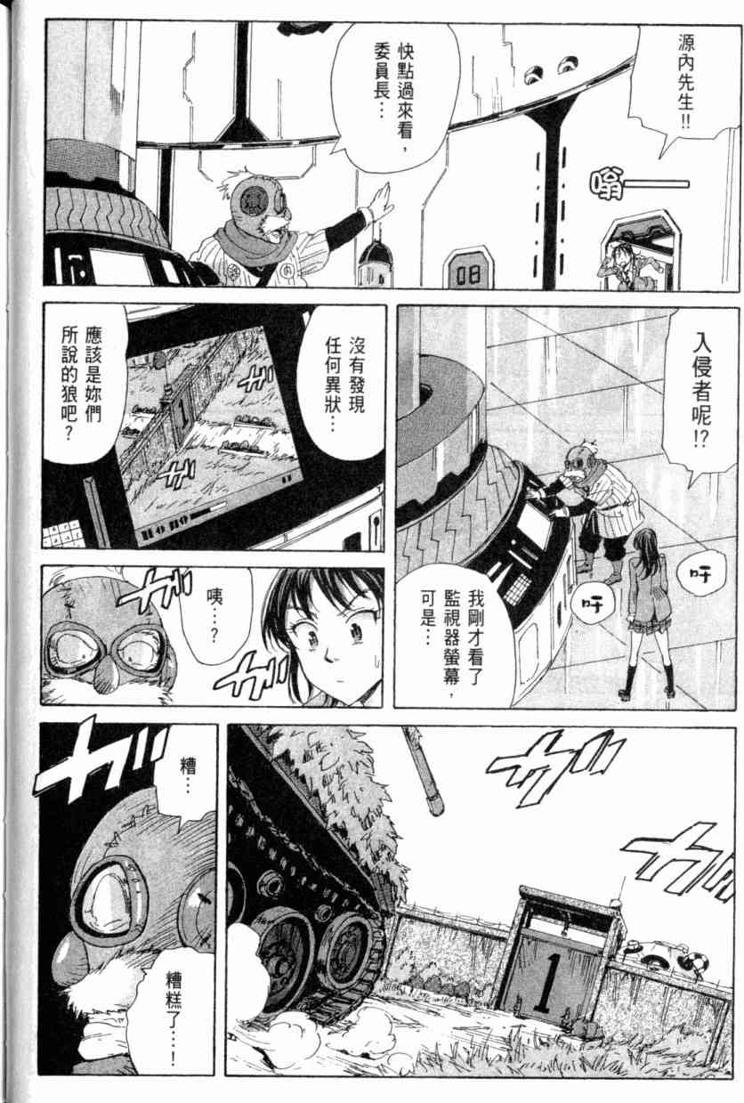 核爆默示录 4卷 第21页