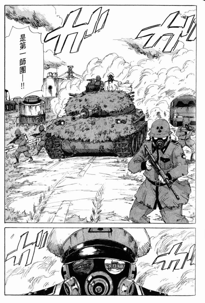 核爆默示录 4卷 第22页