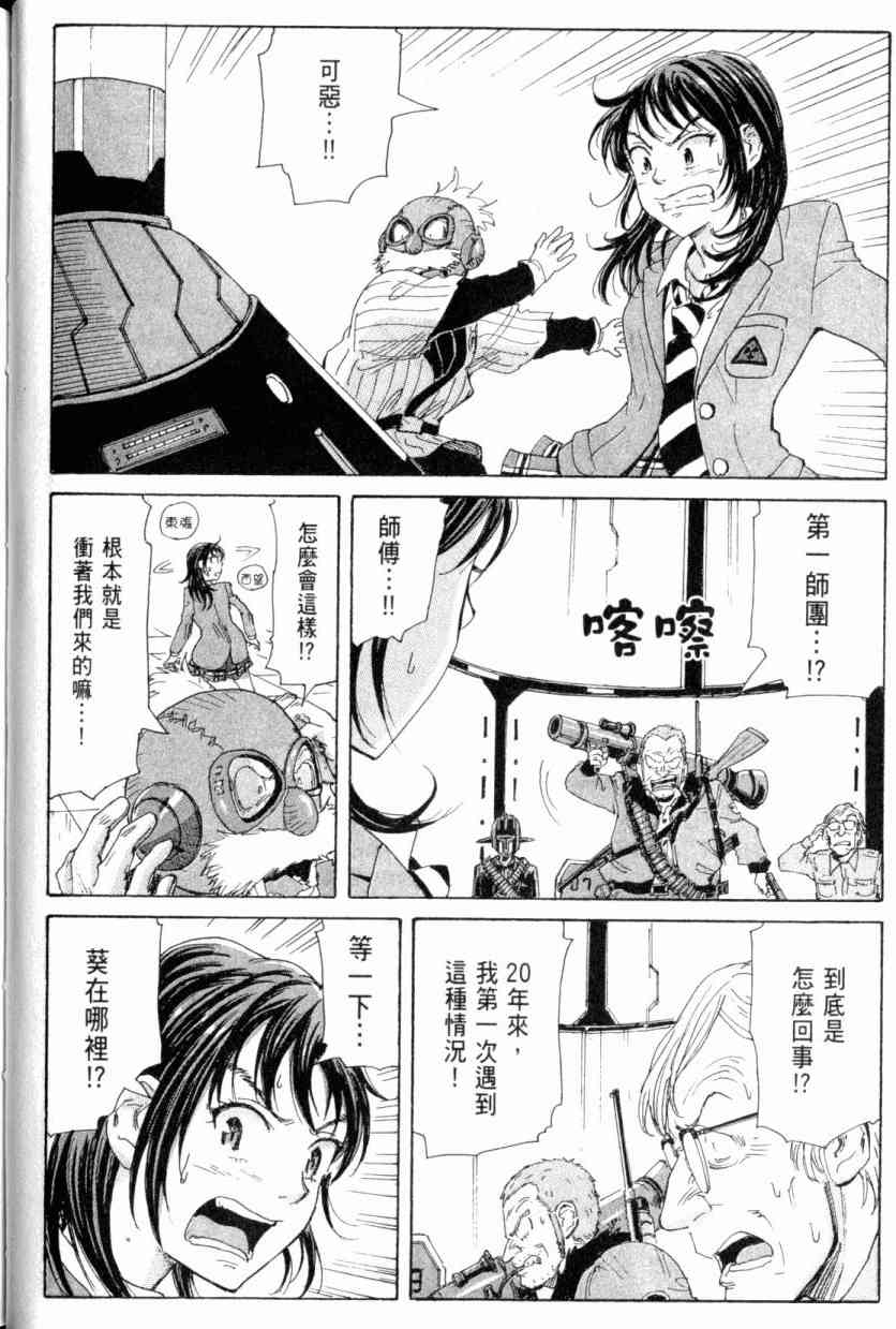 核爆默示录 4卷 第23页