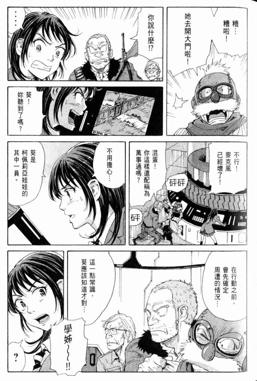 核爆默示录 4卷 第24页