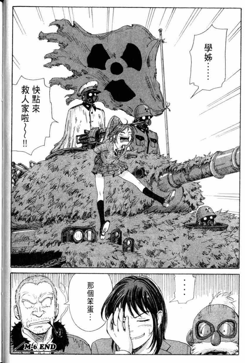 核爆默示录 4卷 第25页