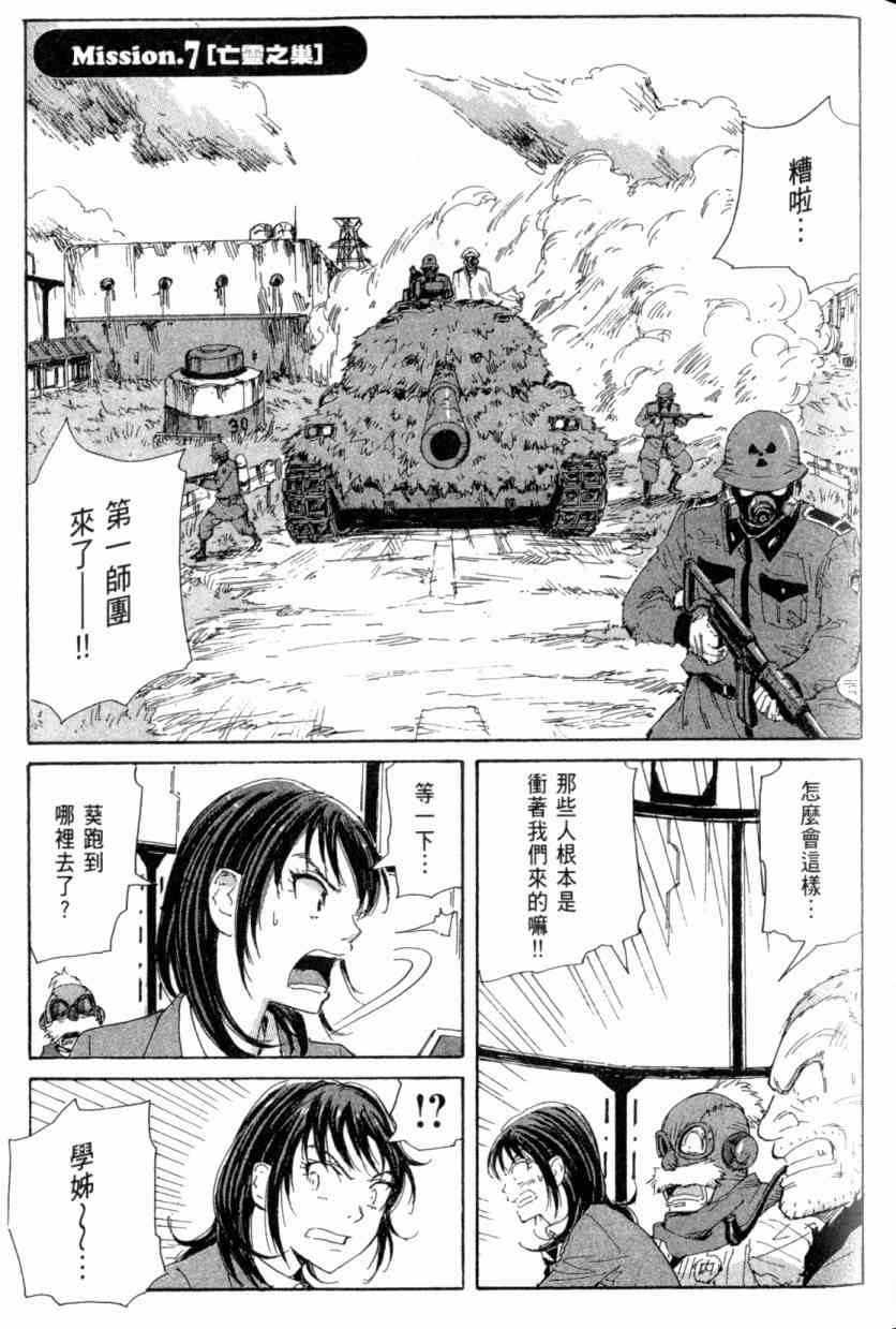 核爆默示录 4卷 第26页