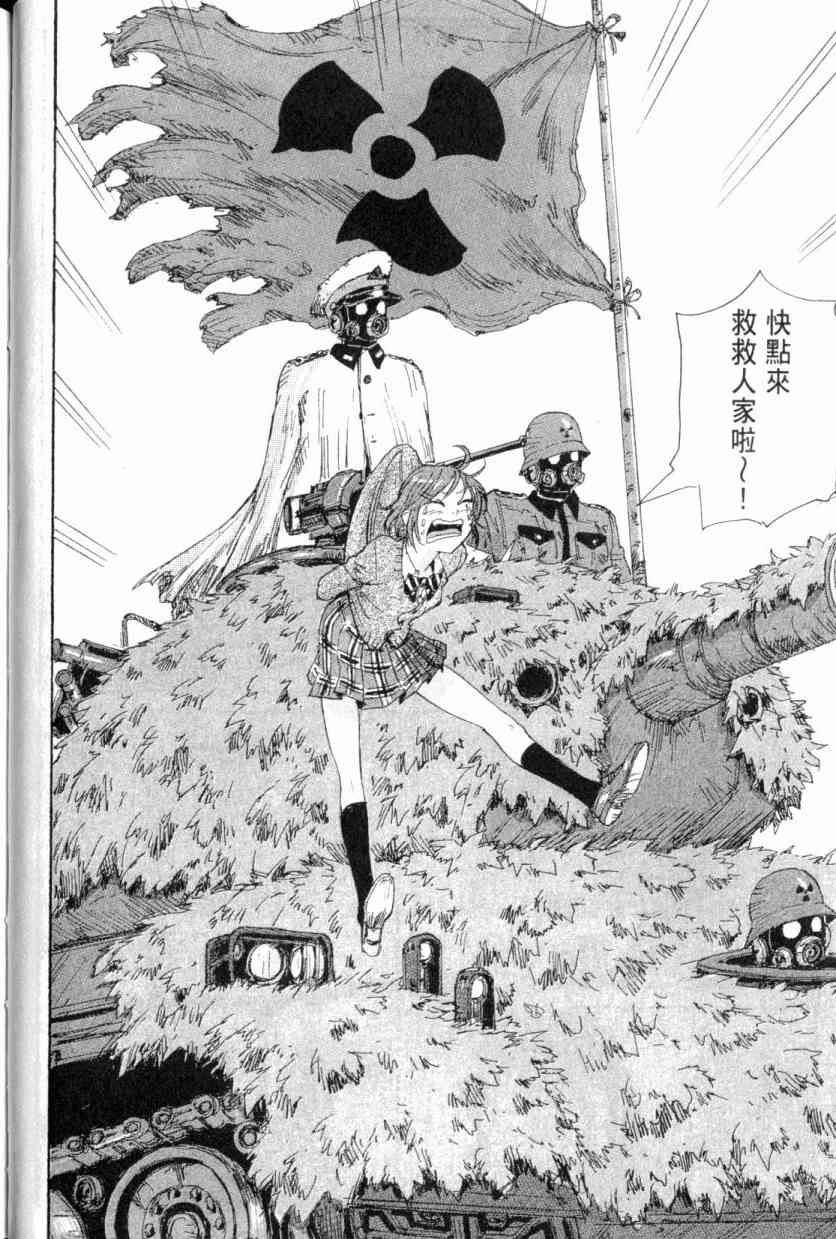 核爆默示录 4卷 第27页