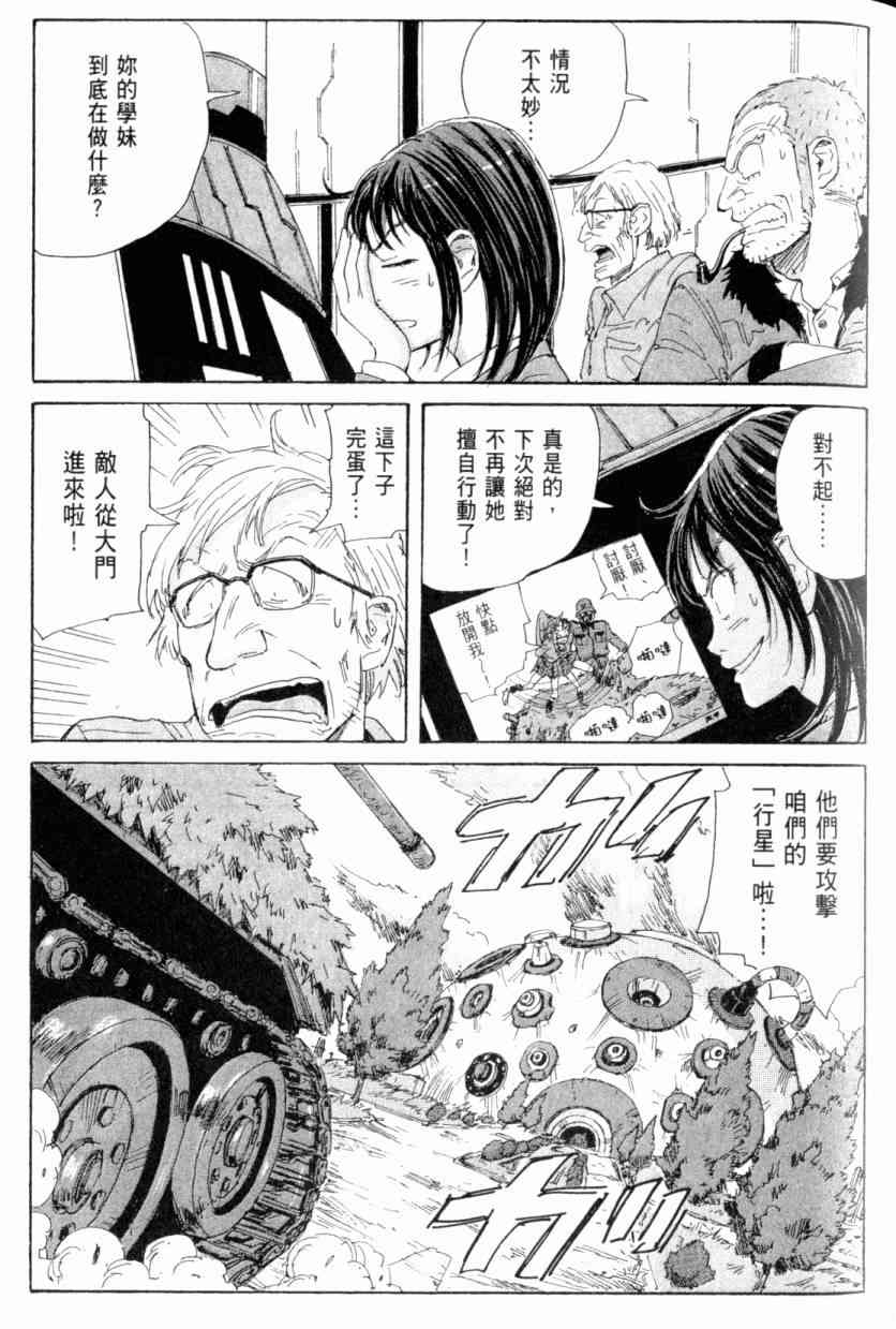 核爆默示录 4卷 第28页