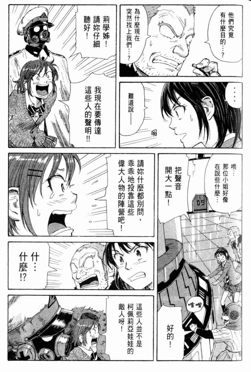 核爆默示录 4卷 第30页