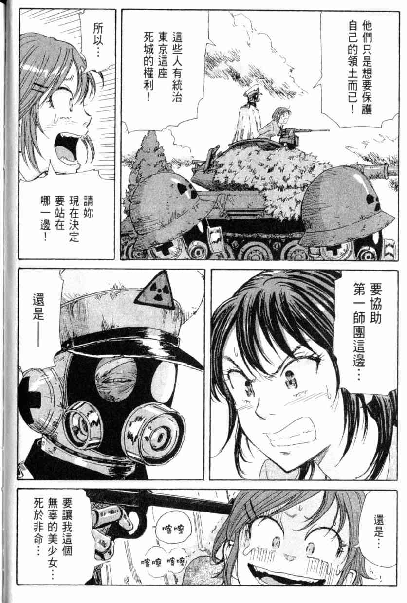 核爆默示录 4卷 第31页