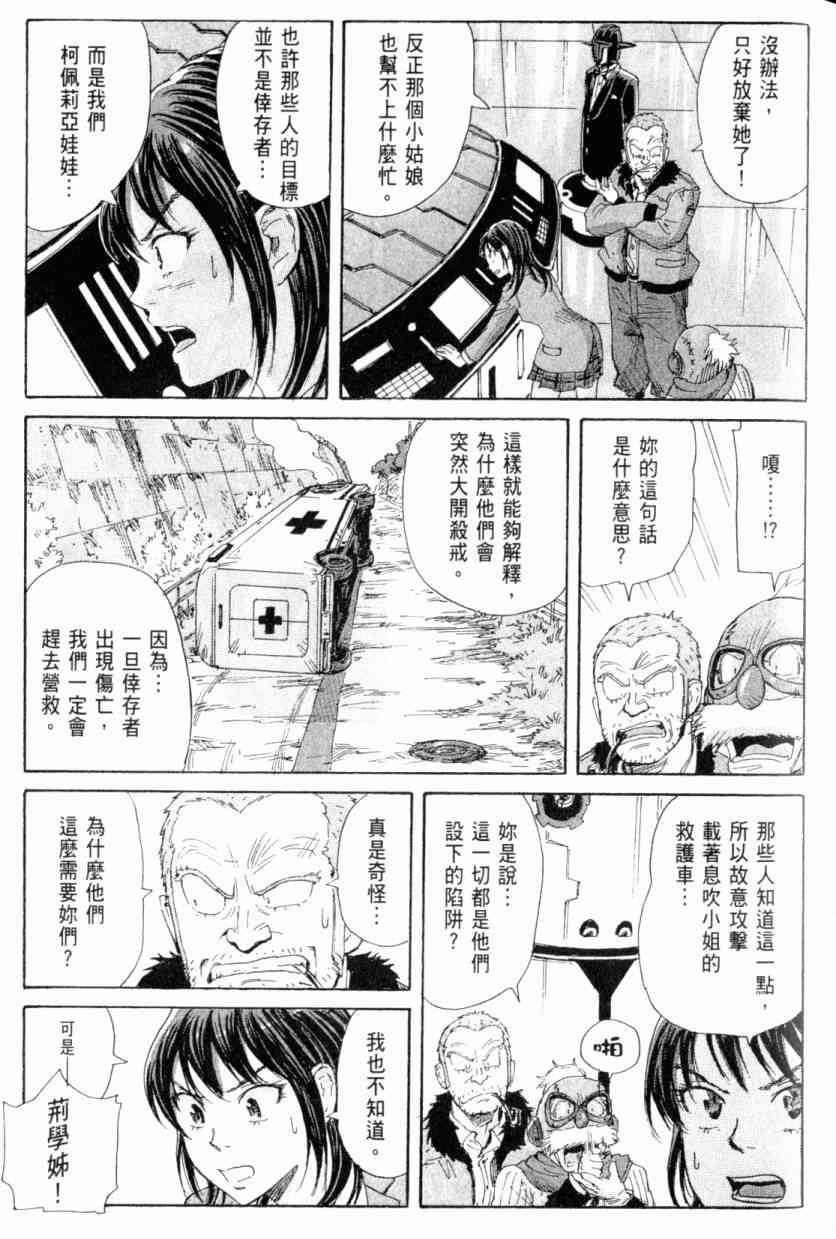 核爆默示录 4卷 第32页