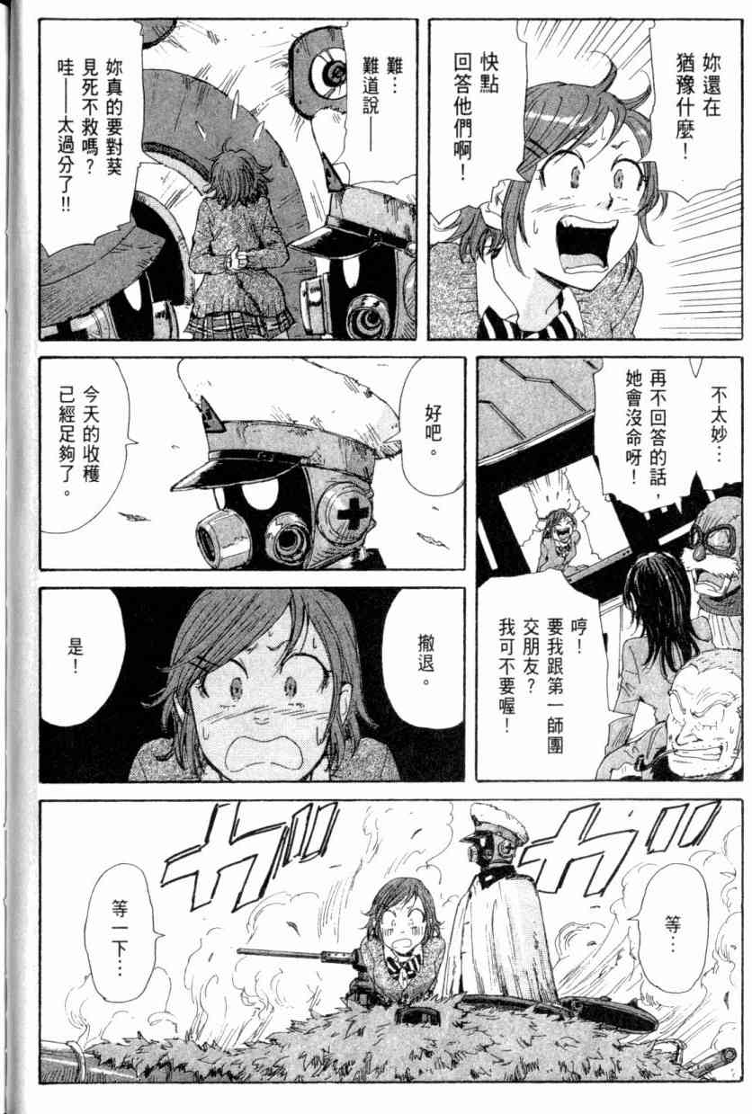 核爆默示录 4卷 第33页