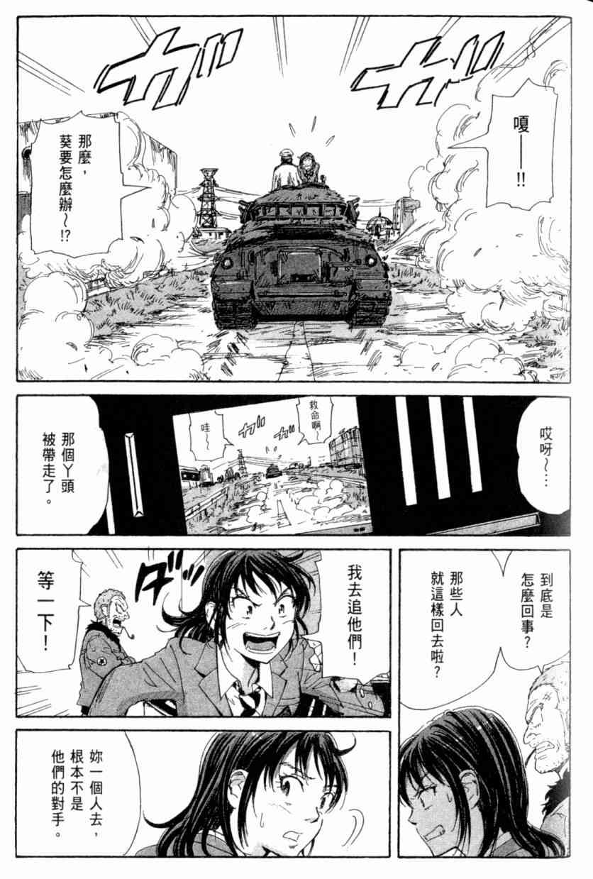 核爆默示录 4卷 第34页