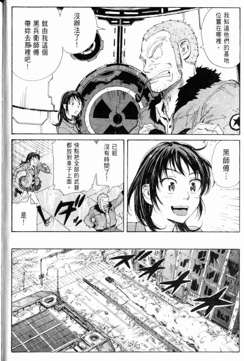 核爆默示录 4卷 第35页