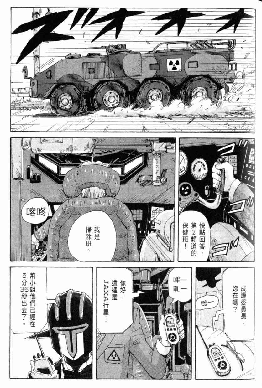 核爆默示录 4卷 第36页