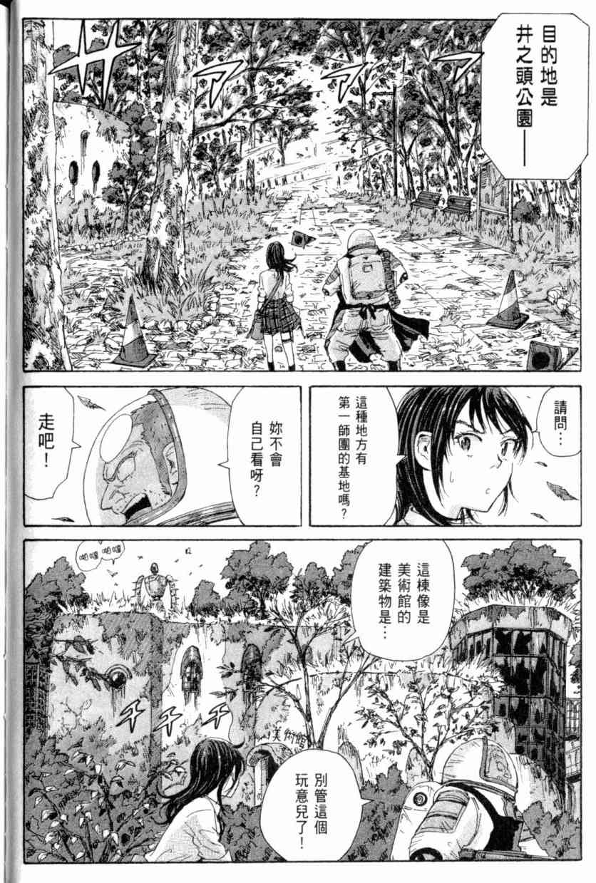 核爆默示录 4卷 第37页