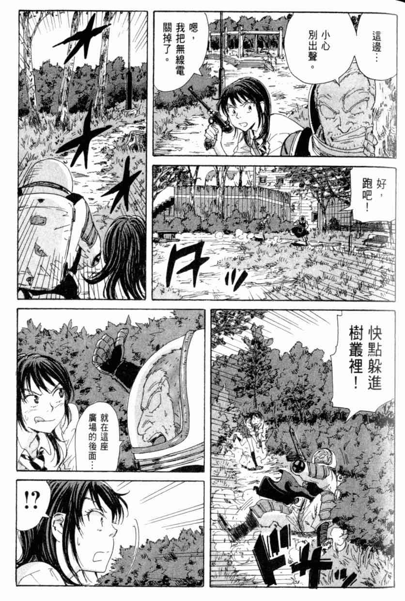 核爆默示录 4卷 第38页