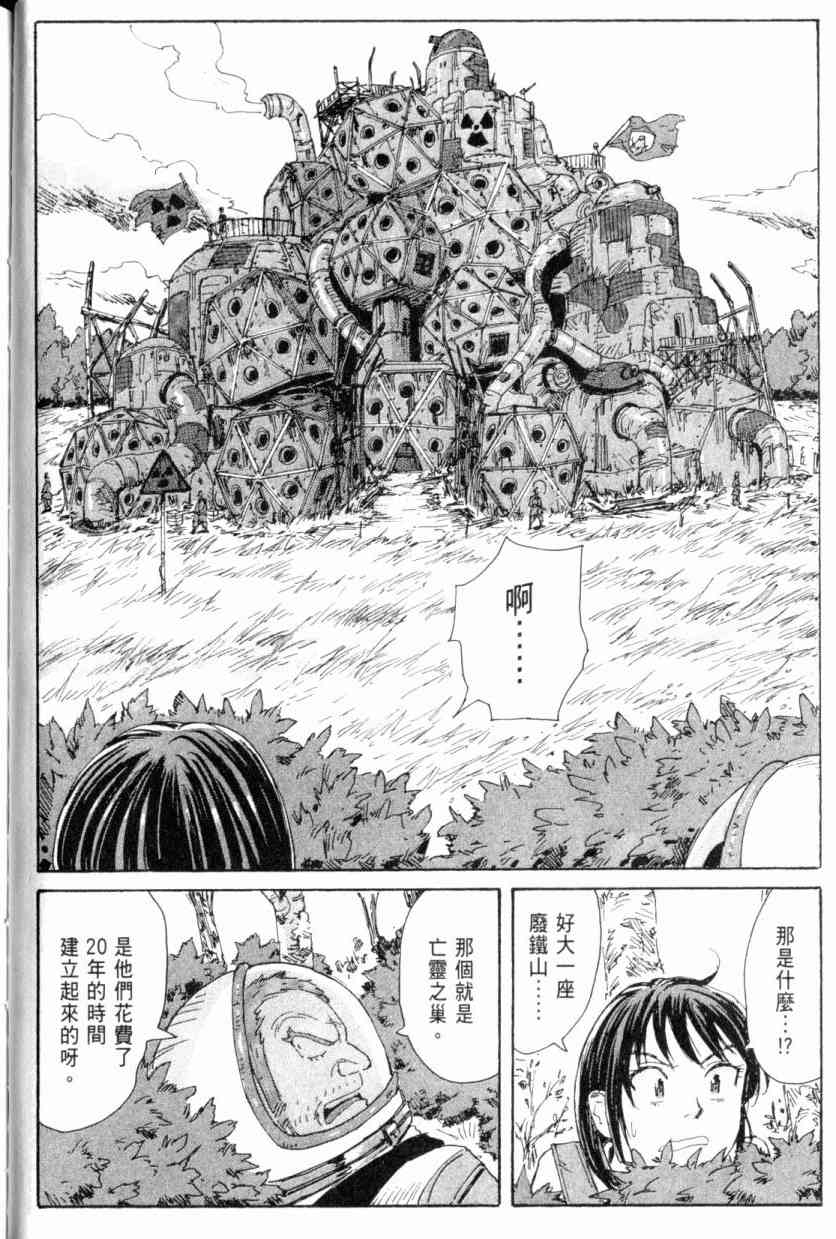 核爆默示录 4卷 第39页