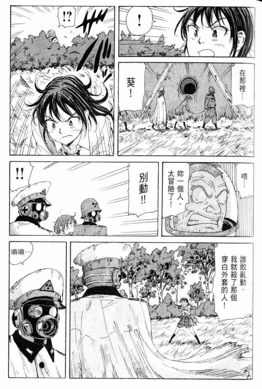 核爆默示录 4卷 第40页