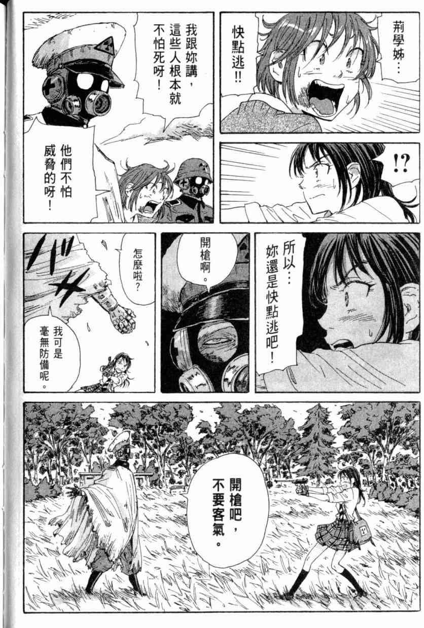 核爆默示录 4卷 第41页