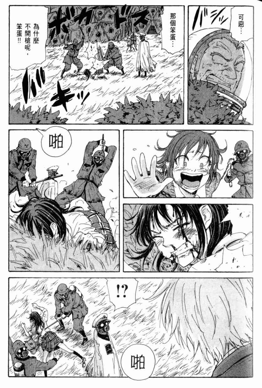 核爆默示录 4卷 第42页