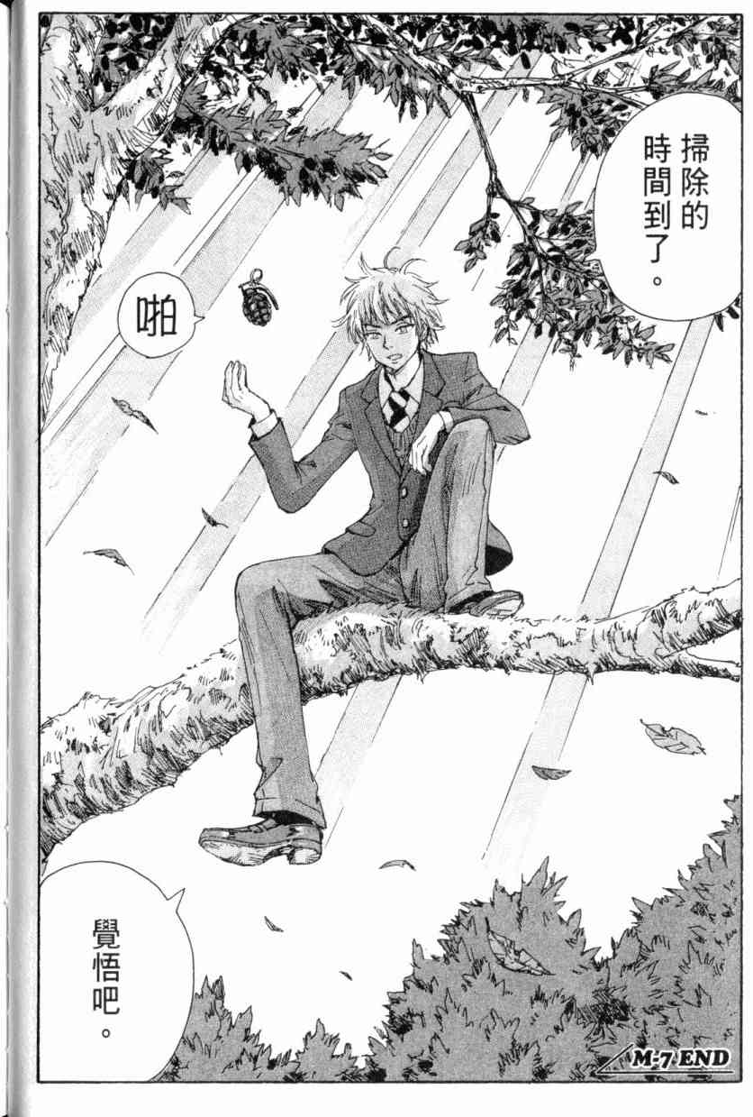 核爆默示录 4卷 第43页