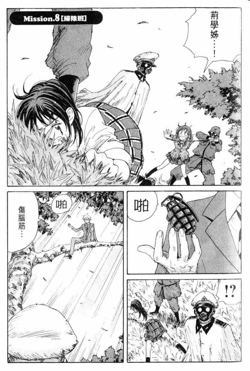 核爆默示录 4卷 第44页